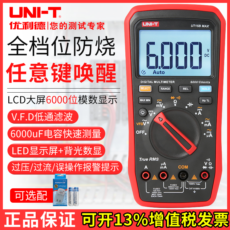 UT15B/18BMAX数显电工专用万能表