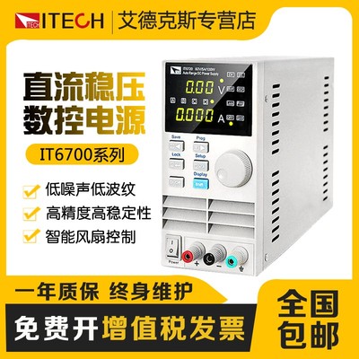 ITECH艾德克斯IT6720/IT6721直流电源60V5A/8A可调稳压开关电源