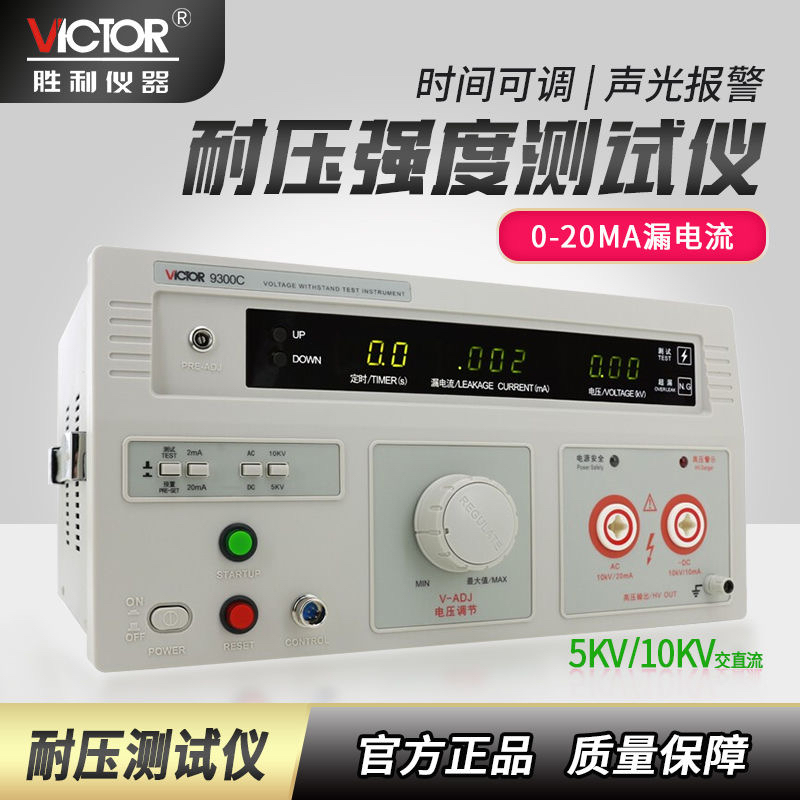 VC9300A/B/C/E耐压测试仪VC9300D