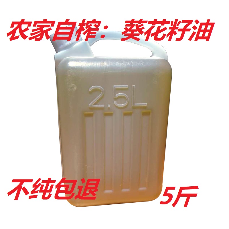 纯葵花籽油农家自榨特一级食用油