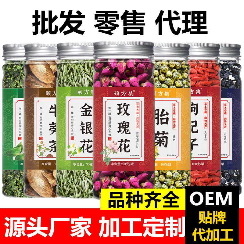 罐装花茶瓶装蒲公英洛神花玫瑰花金银花胎菊花枸杞桑叶苦丁茶