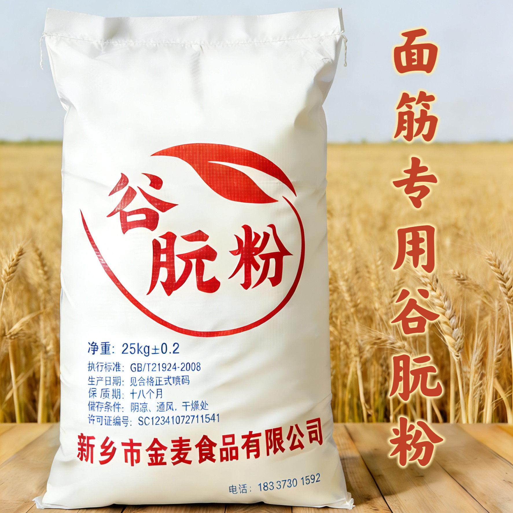 包邮谷朊粉 烤面筋专用粉 小麦面筋粉谷原粉谷元粉谷阮粉25kg公斤
