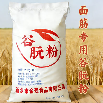 包邮谷朊粉 烤面筋专用粉 小麦面筋粉谷原粉谷元粉谷阮粉25kg公斤