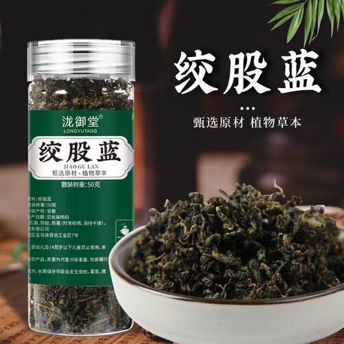 绞股蓝 瓶装50g 绞股蓝 绞股蓝茶花草茶罐装
