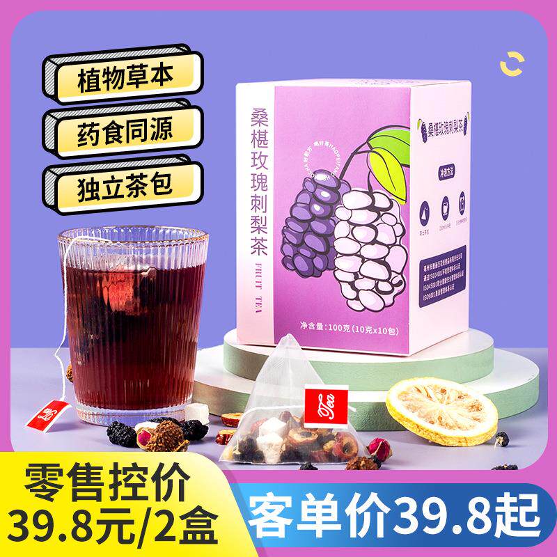 新品买一送一桑椹玫瑰刺梨茶 独立茶包水果茶 夏季水果饮品茶