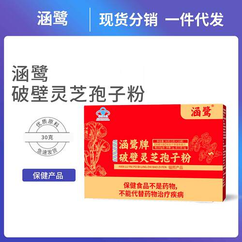 黑白通破壁灵芝孢子粉营养代餐膳食纤维厂家OEM贴牌定制可一件代