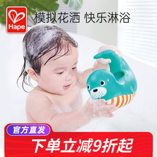 Hape海豹浴室洒水壶儿童宝宝漂浮洗澡玩具益智婴幼儿浴室戏水泡澡