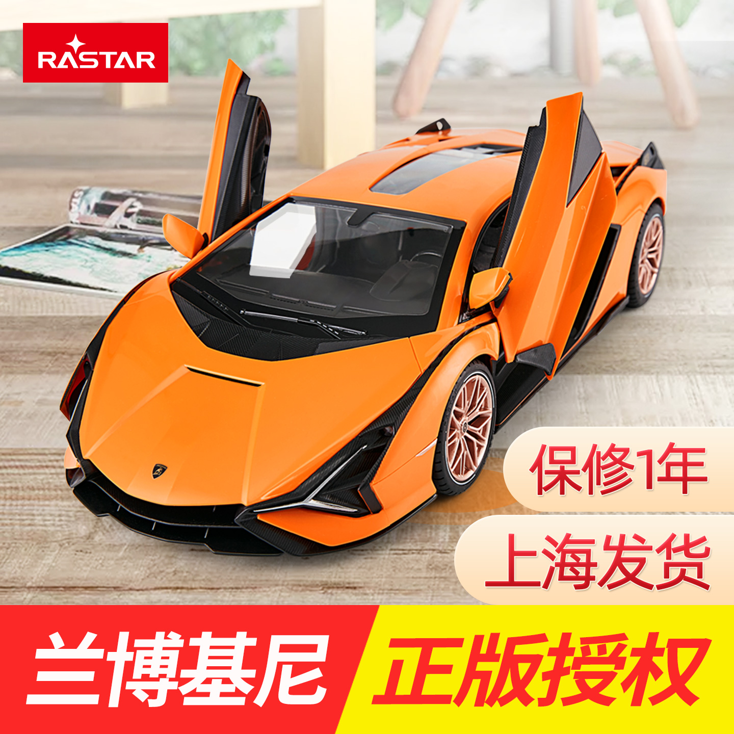 RAST星辉兰博基尼Sian