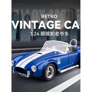 车致1:24福特谢尔比眼镜蛇427敞篷复古老爷车玩具前轮带转向避震3