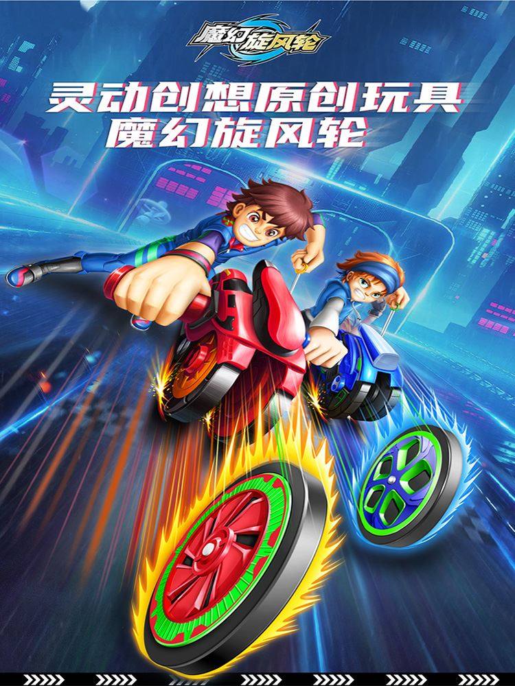灵动创想魔幻旋风轮机车陀螺玩具玩具魔幻陀螺5对战回旋男孩战车