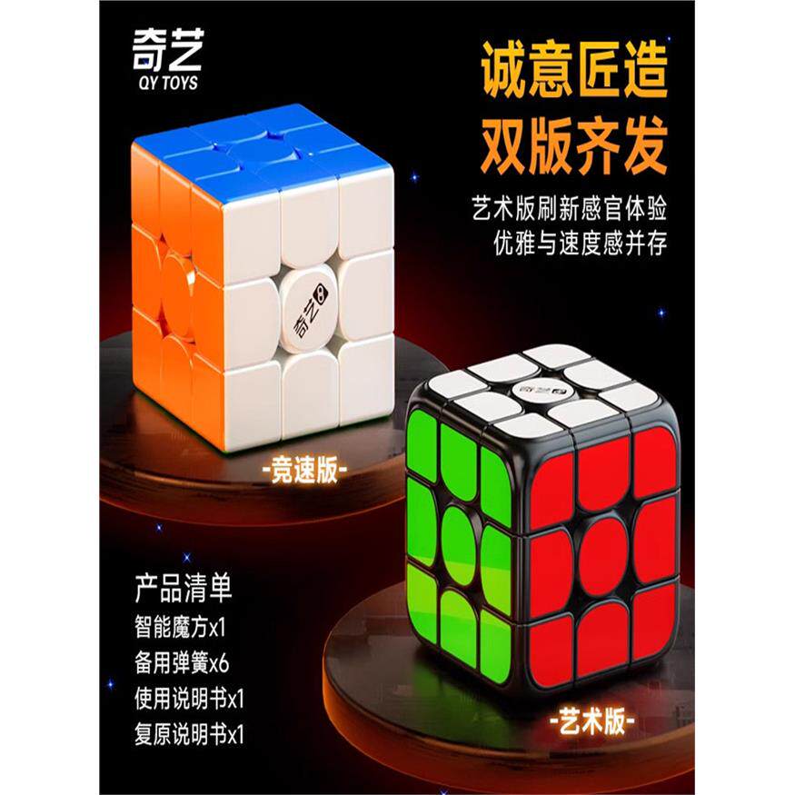奇艺智能魔方磁力竞速级三阶3益智玩具顺滑速拧比赛专用新款魔方