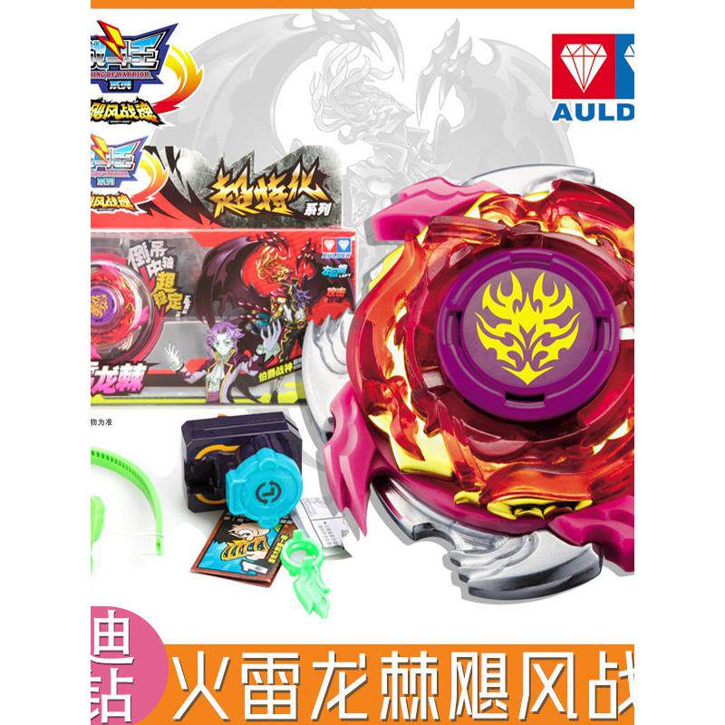 正版飓风战魂特化陀螺合金奥迪双钻火电龙棘碧凌圣枪极地圣盾玩具
