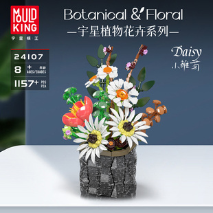 宇星模王小雏菊向日葵花瓶手工拼装永生花积木花束女孩生日礼物