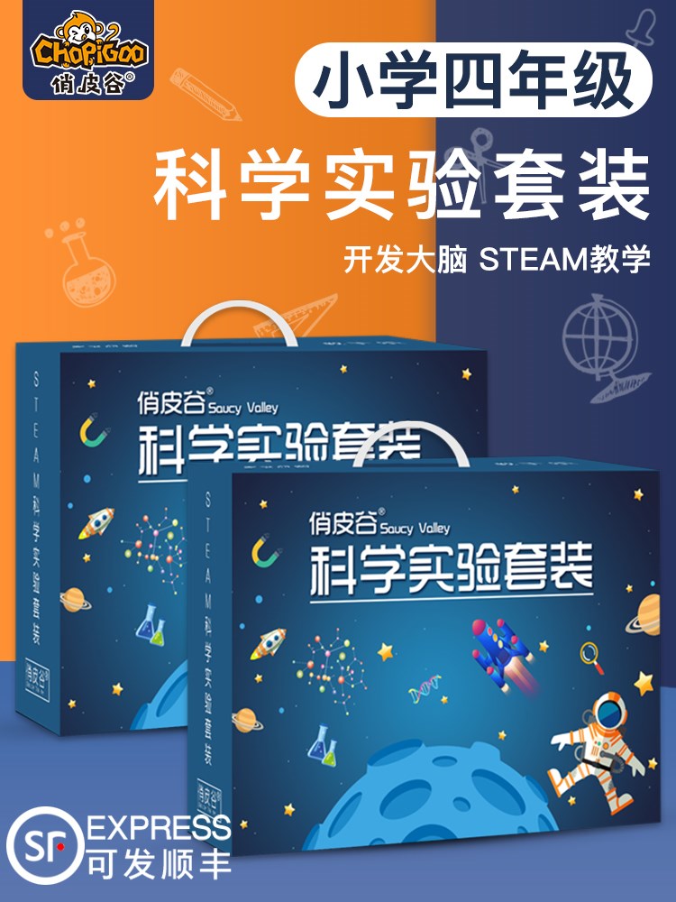 小学生儿童科学实验四年级套装玩具steam男女孩小制作材料手工diy