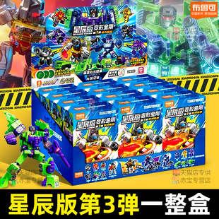 布鲁可变形金刚星辰版第三弹男孩积木人布鲁克玩具盲盒机器人3代4
