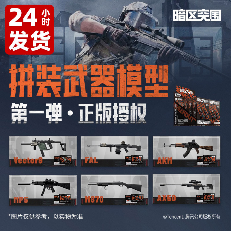 暗区突围模型枪周边第一图片