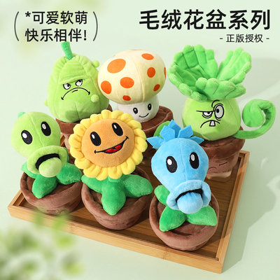 正版植物大战僵尸毛绒盆