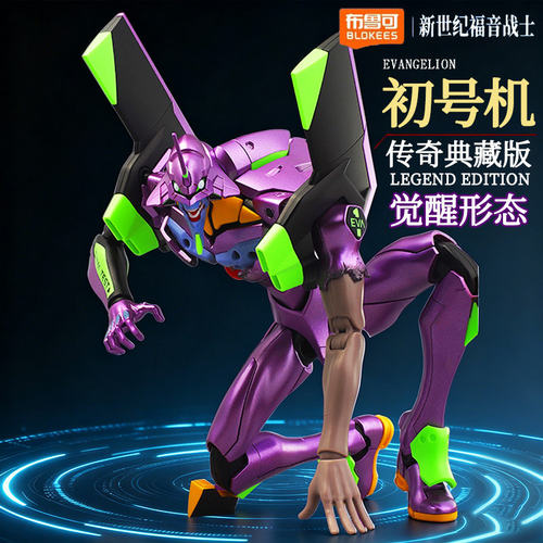 布鲁可积木人传奇版新世