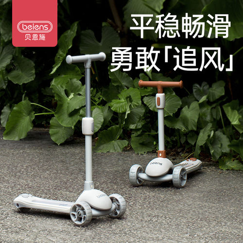 贝恩施儿童滑板车1-3-62