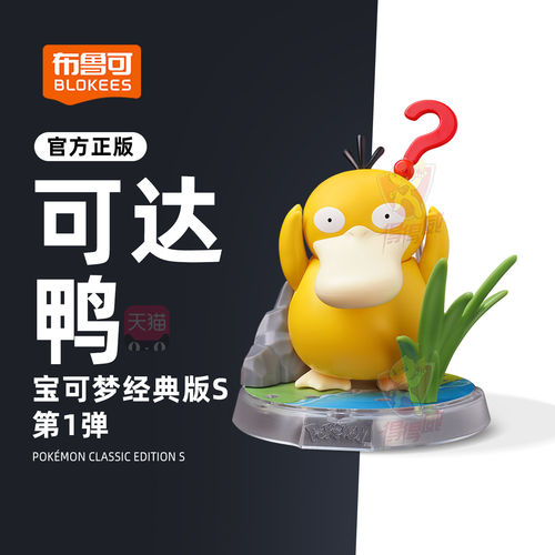 布鲁可宝可梦玩具小黄可
