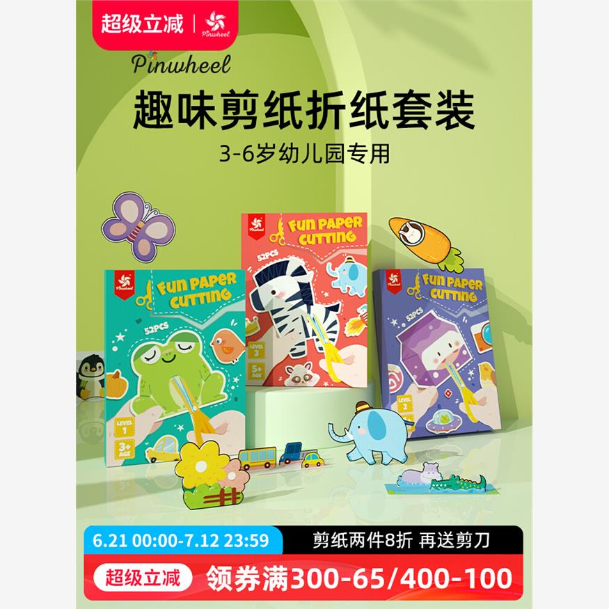 Pinwheel剪纸折纸书儿童