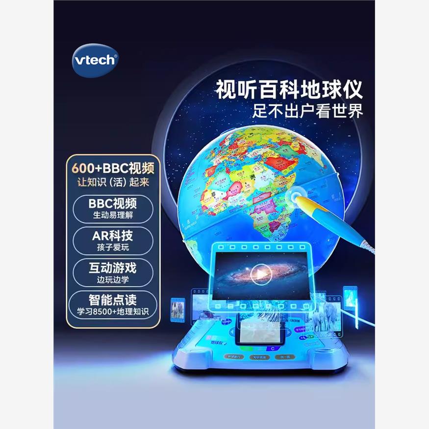 伟易达视听百科地球仪点