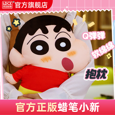 灵动创想蜡笔小新公仔小