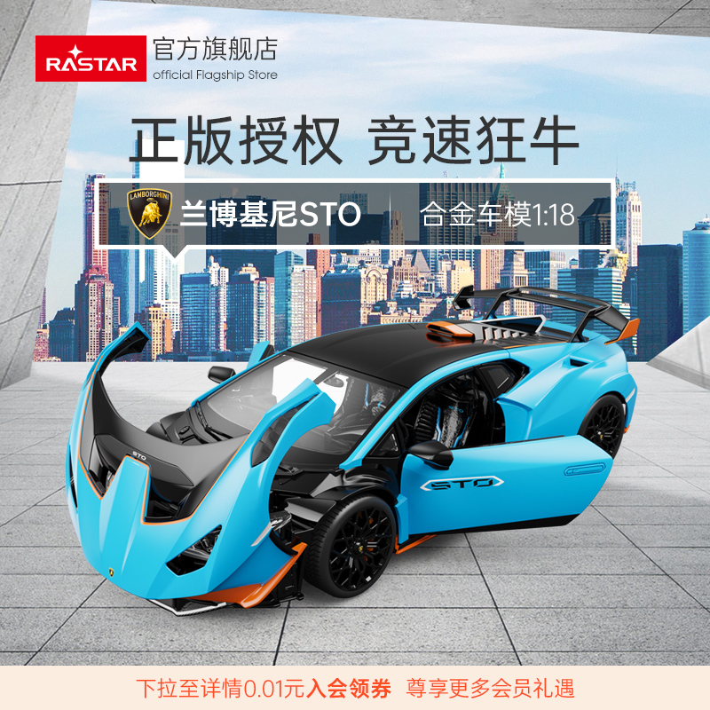 RAST/星辉118兰博基尼O