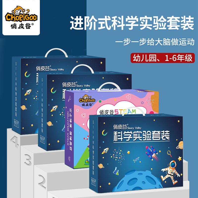 俏皮谷儿童化学科学小实验套装STEAM小学生手工制作器材套装玩具