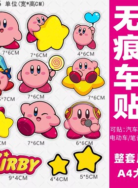 星之卡比电动车贴纸装饰摩托车贴画中置箱贴纸防水贴画遮挡划痕创