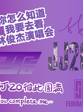 林俊杰JJ20演唱会贴纸行李箱贴纸汽车玻璃贴纸车身拉花紫色应援色