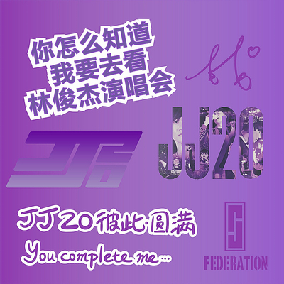 你怎么知道我要去看林俊杰演唱会贴纸jj20周边贴纸车贴行李箱贴画