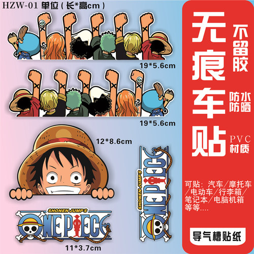 海贼王电动车汽车车贴贴纸卡通装饰路飞防水个性创意遮盖遮挡划痕