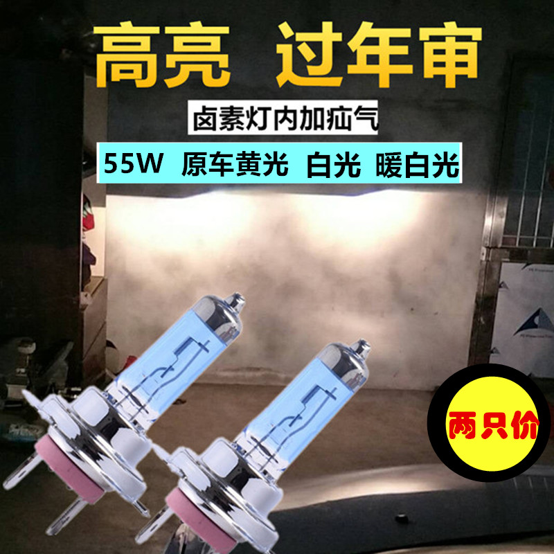 汽車燈泡氙氣大燈泡遠光燈近光燈霧燈H1H4H7鹵素燈泡超白光55W12v