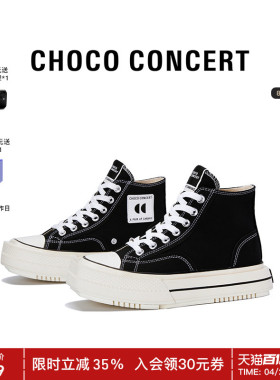 范丞丞同款CHOCO CONCERT设计鞋履丨圆方高帮帆布鞋男女经典板鞋