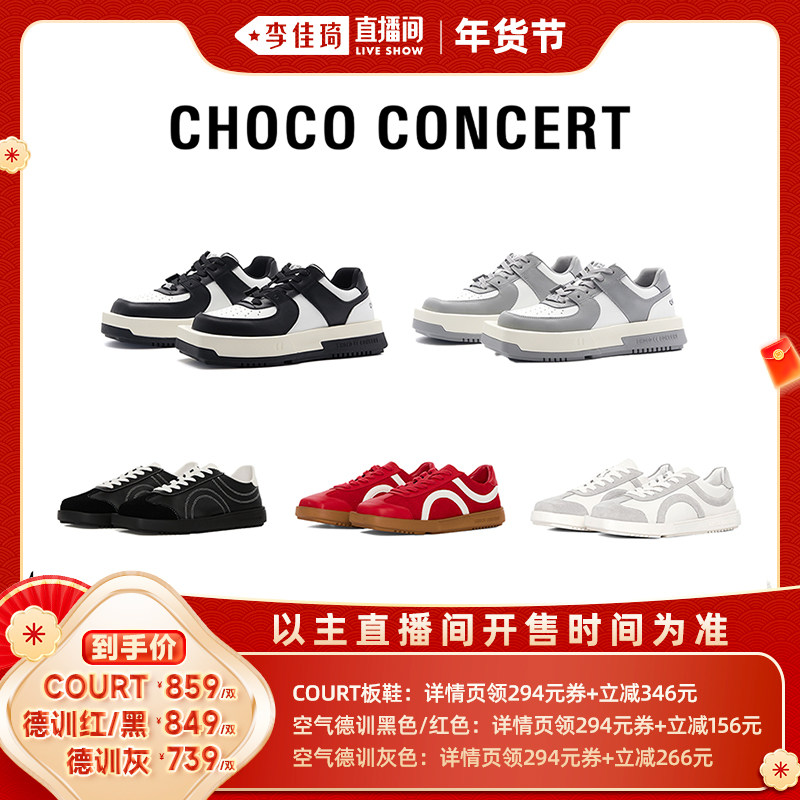 【李佳琦年货时尚节】CHOCO CONCERT COURT板鞋男女款/德训鞋女款,女鞋,时尚休闲鞋,淘宝优惠券,粉丝福利购,淘宝优惠卷