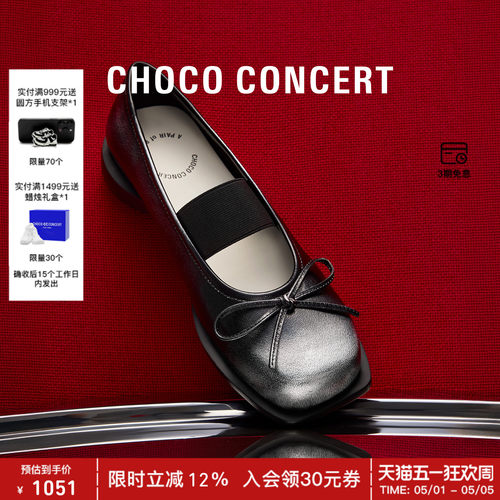 CHOCOCONCER圆方擦色芭蕾舞鞋