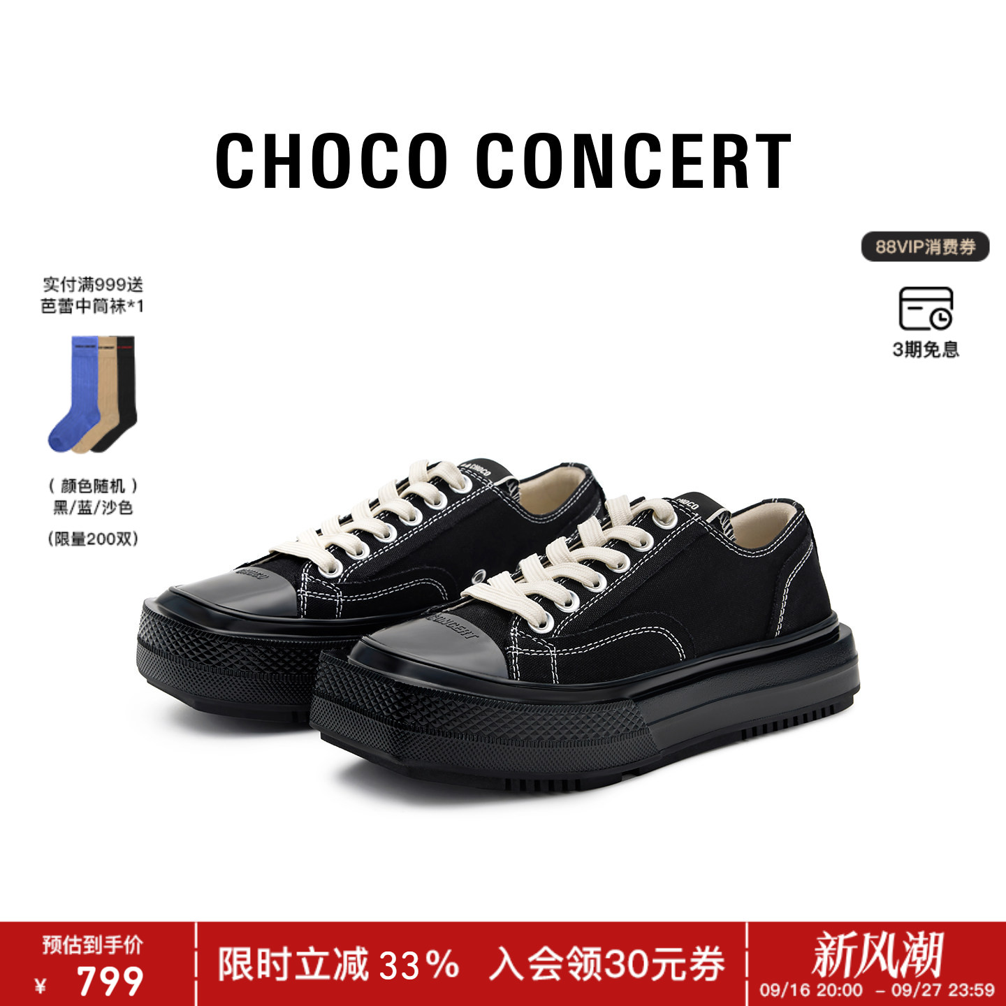 CHOCOCONCERT低帮圆方帆布鞋