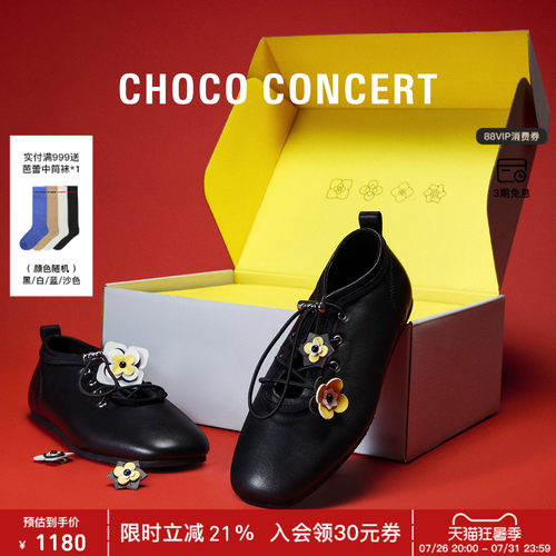 CHOCOCONCERT系带芭蕾舞鞋礼盒
