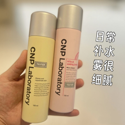 补水100ml正品保湿cnp都适合