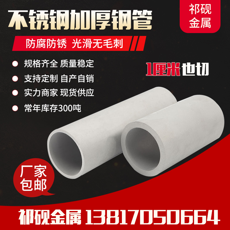 厚壁钢管304不锈钢管无缝钢管大口径厚壁管工业管316无缝精密管