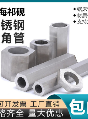 304不锈钢六角管六角钢管316六角圆管六角棒空心管拉丝六方管特价