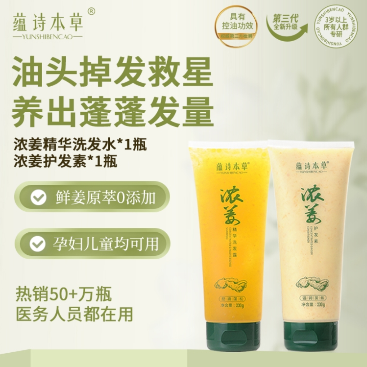 蕴诗本草洗发水去屑止痒控油套装