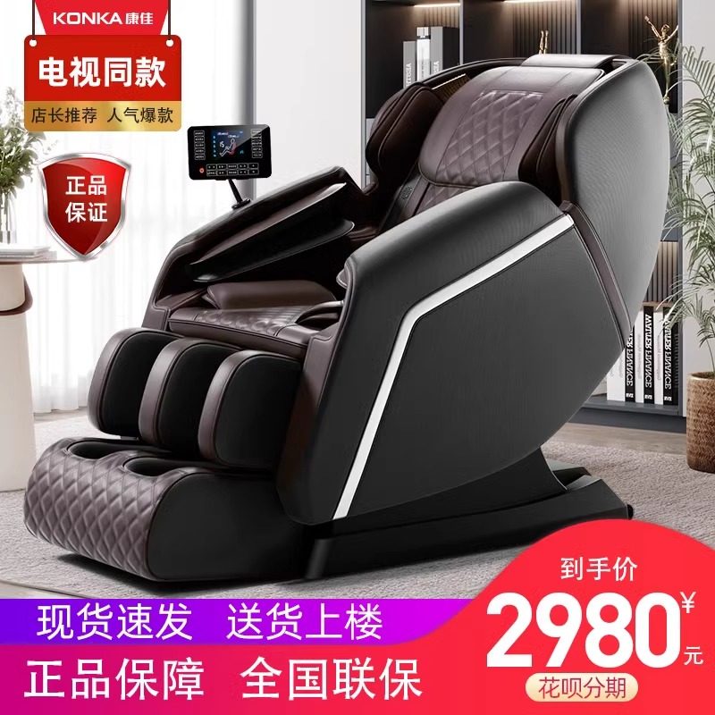康佳电视同款6699按摩椅家用全身全自动老人多功能太空豪华舱沙发