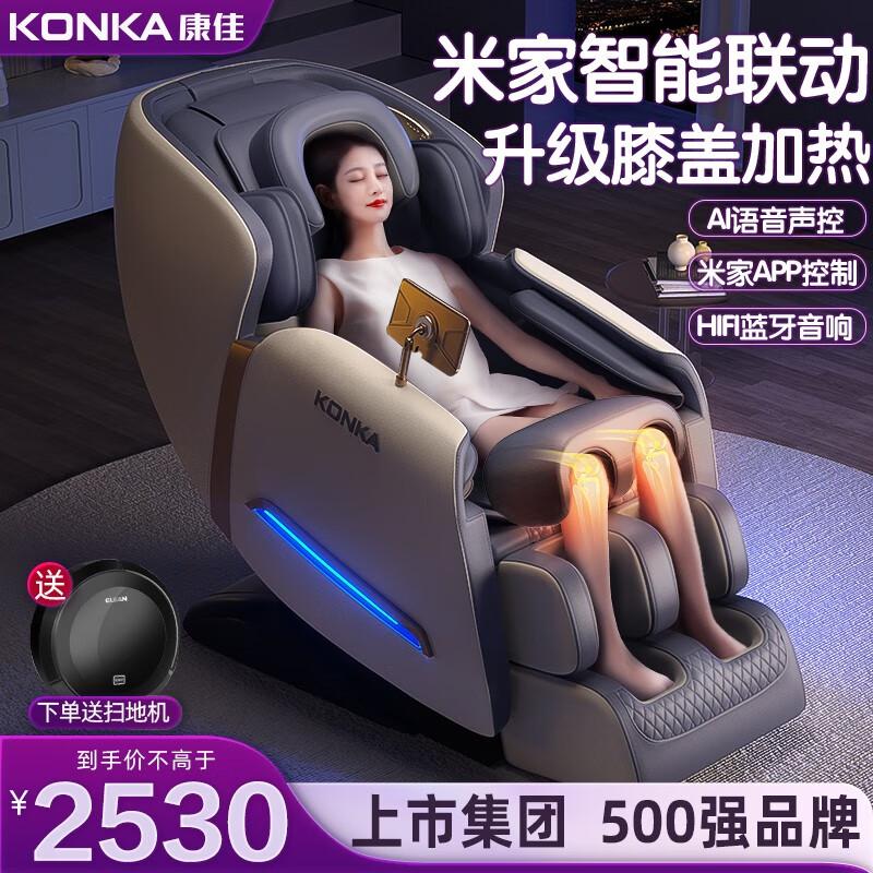 康佳多种手法全身按摩椅
