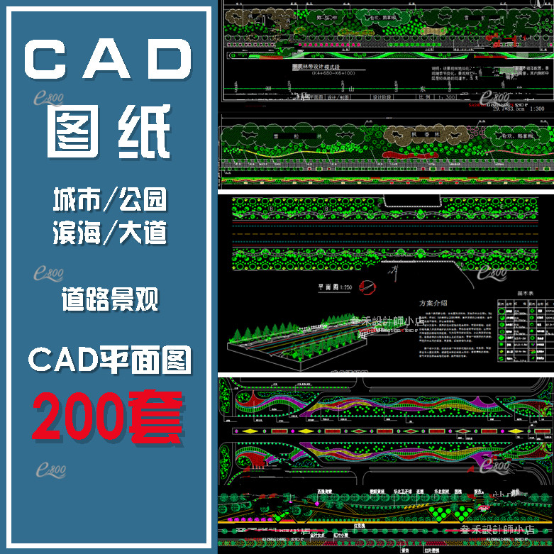 城市市政公园大道道路景观绿化种植设计CAD植物平面标准段施工图