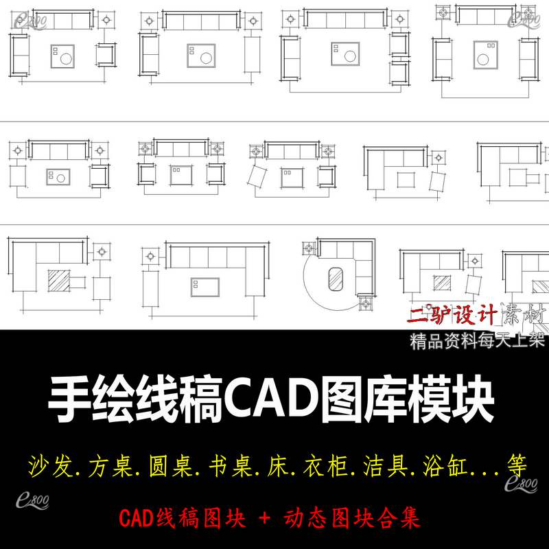 tk22手绘风线稿CAD图库模块图块DWG格式动态图库