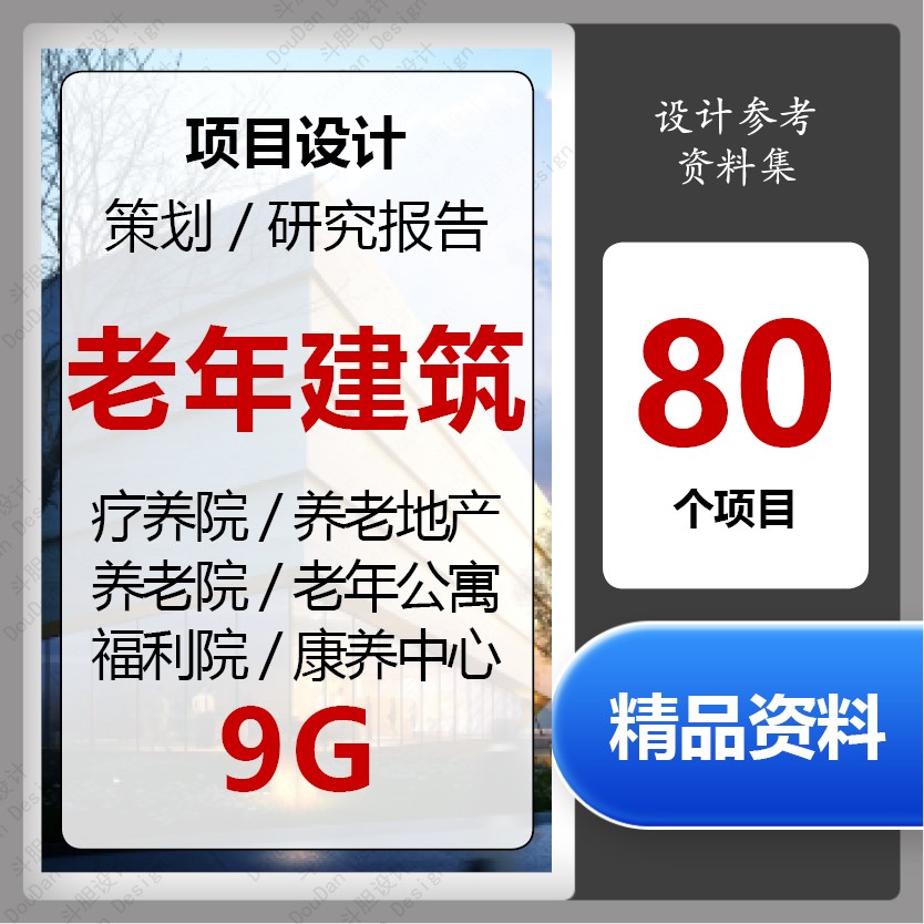 老年建筑设计疗养老地产敬老福利院策划方案PPT公寓文本SU图纸CAD