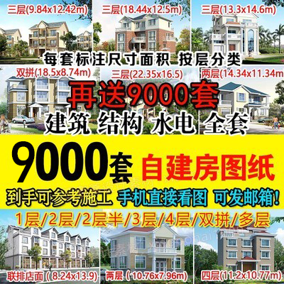 新农村自建房设计图房屋建筑结构效果一二层三层别墅CAD施工图纸 商务/设计服务 样图/效果图销售 原图主图