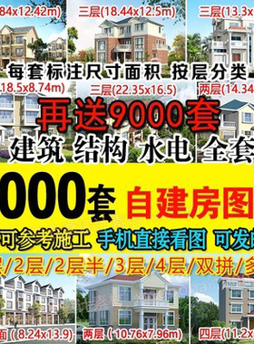 新农村自建房设计图房屋建筑结构效果一二层三层别墅CAD施工图纸